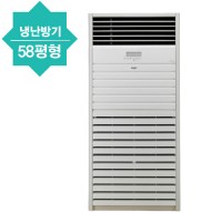스탠드형 냉난방기(58평형)/품절