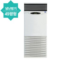 스탠드형 냉난방기(49평형)/품절